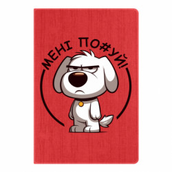 Блокнот А5 пес которому похуй - FATLINE Блокнот А5 пес которому похуй