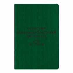 Блокнот А5 Психоневрологічний диспансер - FATLINE Блокнот А5 Психоневрологічний диспансер