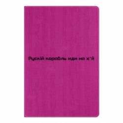 Блокнот А5 Рускій корабль иди на х*й - FATLINE Блокнот А5 Рускій корабль иди на х*й