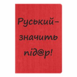 Блокноты