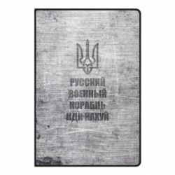 Блокнот А5 Російський військовий корабель іди нах й, текстура - FATLINE Блокнот А5 Російський військовий корабель іди нах й, текстура