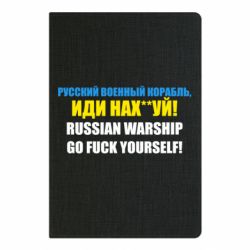 Блокнот А5 Російський Військовий Корабель іди нах й - FATLINE Блокнот А5 Російський Військовий Корабель іди нах й