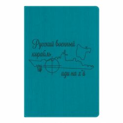 Блокнот А5 Руський воєнний корабль! Іді на хуй! - FATLINE Блокнот А5 Руський воєнний корабль! Іді на хуй!