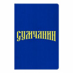 Блокноты