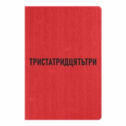 Блокноты