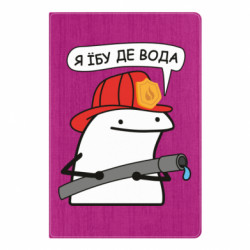 Блокнот А5 Я *бу где вода - FATLINE Блокнот А5 Я *бу где вода