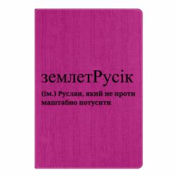 Блокноты
