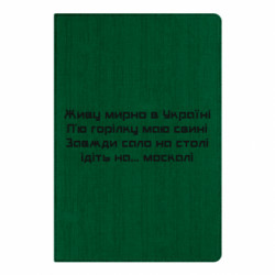 Блокнот А5 Живу Мирно В Україні - FATLINE Блокнот А5 Живу Мирно В Україні