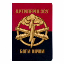 Блокнот двоколірний Артилерія ЗСУ, боги війни (РОЗПРОДАЖ)