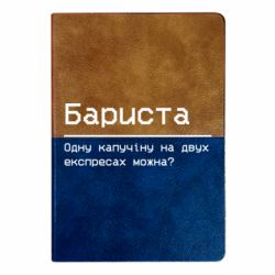 Блокноты двухцветные