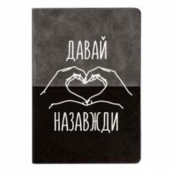 Блокноты двухцветные