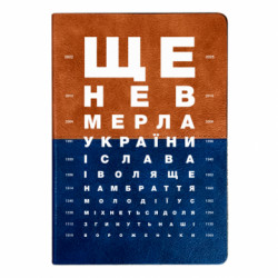 Блокнот двухцветный Гимн Украины - FATLINE Блокнот двухцветный Гимн Украины