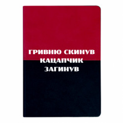 Блокноти двоколірні