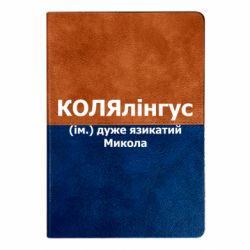 Блокноти двоколірні