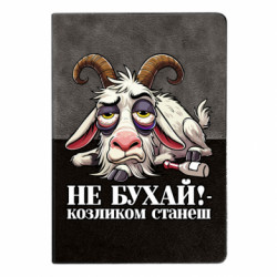 Блокнот двоколірний Не бухай - козликом станеш! - FATLINE Блокнот двоколірний Не бухай - козликом станеш!