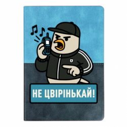 Блокнот двухцветный Не чирикай! - FATLINE Блокнот двухцветный Не чирикай!