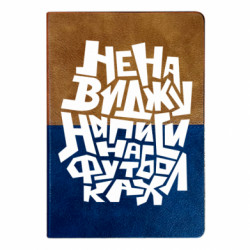 Блокноты двухцветные