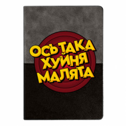 Блокноты двухцветные