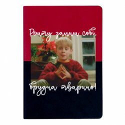 Блокнот двухцветный Сдачу оставь себе, грязное животное! - FATLINE Блокнот двухцветный Сдачу оставь себе, грязное животное!