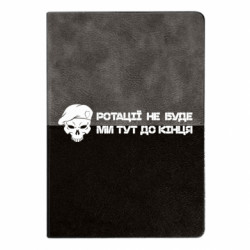 Блокноты двухцветные