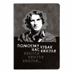 Блокнот двухцветный Скрябин. Нас кинули - FATLINE Блокнот двухцветный Скрябин. Нас кинули