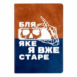 Блокноти двоколірні