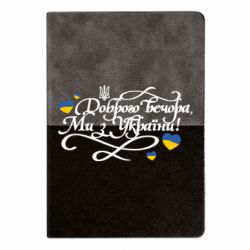 Блокноти двоколірні