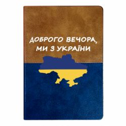Блокноти двоколірні