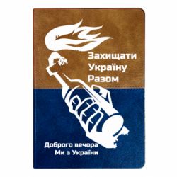 Блокноти двоколірні