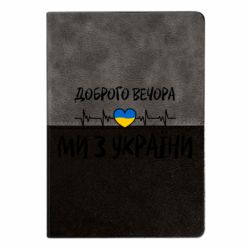 Блокноти двоколірні