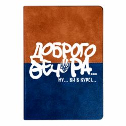 Блокноти двоколірні