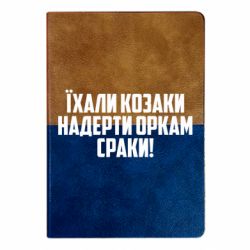 Блокноты двухцветные