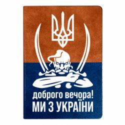 Блокноты двухцветные