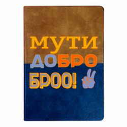 Блокноты двухцветные
