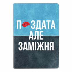 Блокноты двухцветные