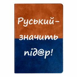 Блокноты двухцветные