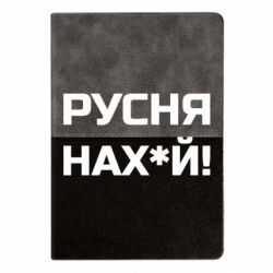 Блокноты двухцветные