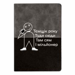 Блокноти двоколірні