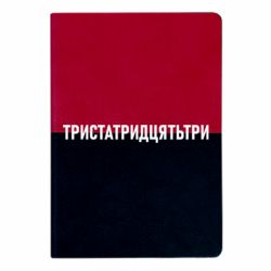 Блокноты двухцветные