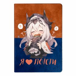 Блокнот двухцветный Я люблю поесть - FATLINE Блокнот двухцветный Я люблю поесть