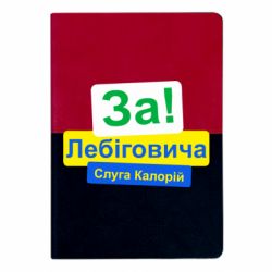 Блокноты двухцветные