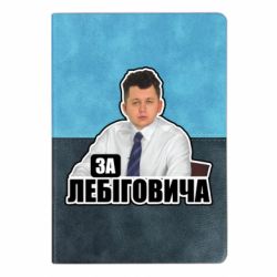 Блокноты двухцветные