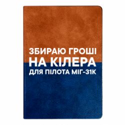 Блокноти двоколірні