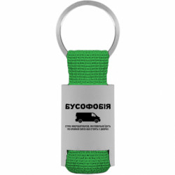 Брелки для ключей - FATLINE