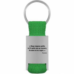 Брелки для ключів - FATLINE