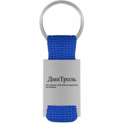 Брелки для ключей - FATLINE