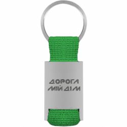 Брелки для ключів - FATLINE