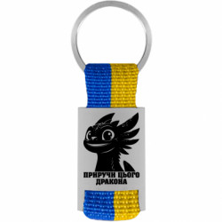 Брелки для ключей - FATLINE