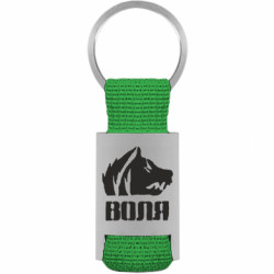 Брелки для ключів - FATLINE