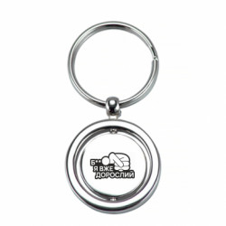 Брелки металеві